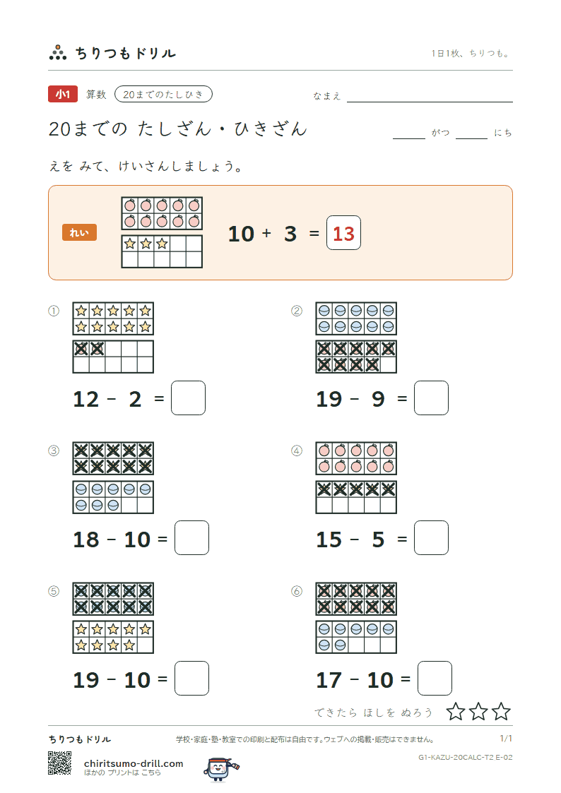20までの たしざん・ひきざん 絵つき その2の見本
