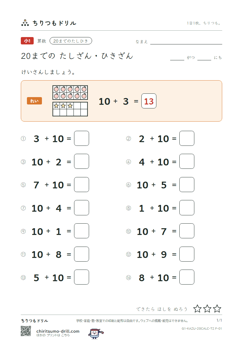 20までの たしざん・ひきざん 式だけ その1の見本