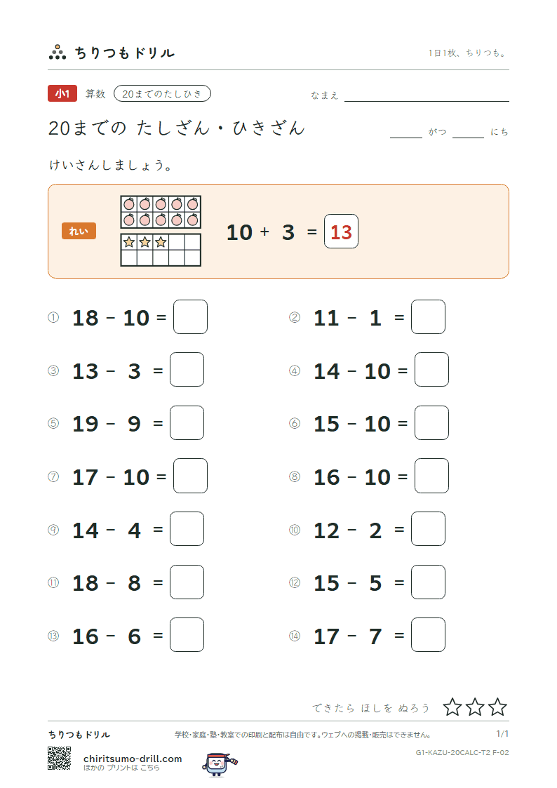 20までの たしざん・ひきざん 式だけ その2の見本