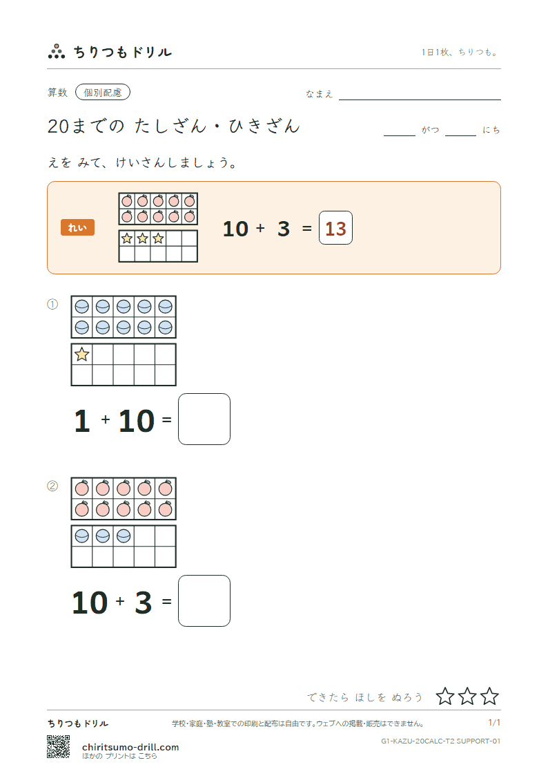 20までの たしざん・ひきざん 絵つき(配慮) その1の見本