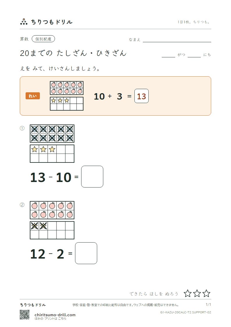 20までの たしざん・ひきざん 絵つき(配慮) その2の見本