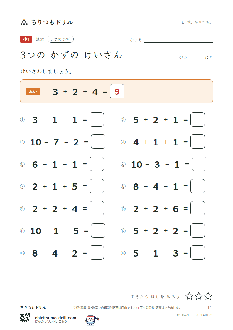 3つの かずの けいさん 3つの かず(式だけ) その1の見本