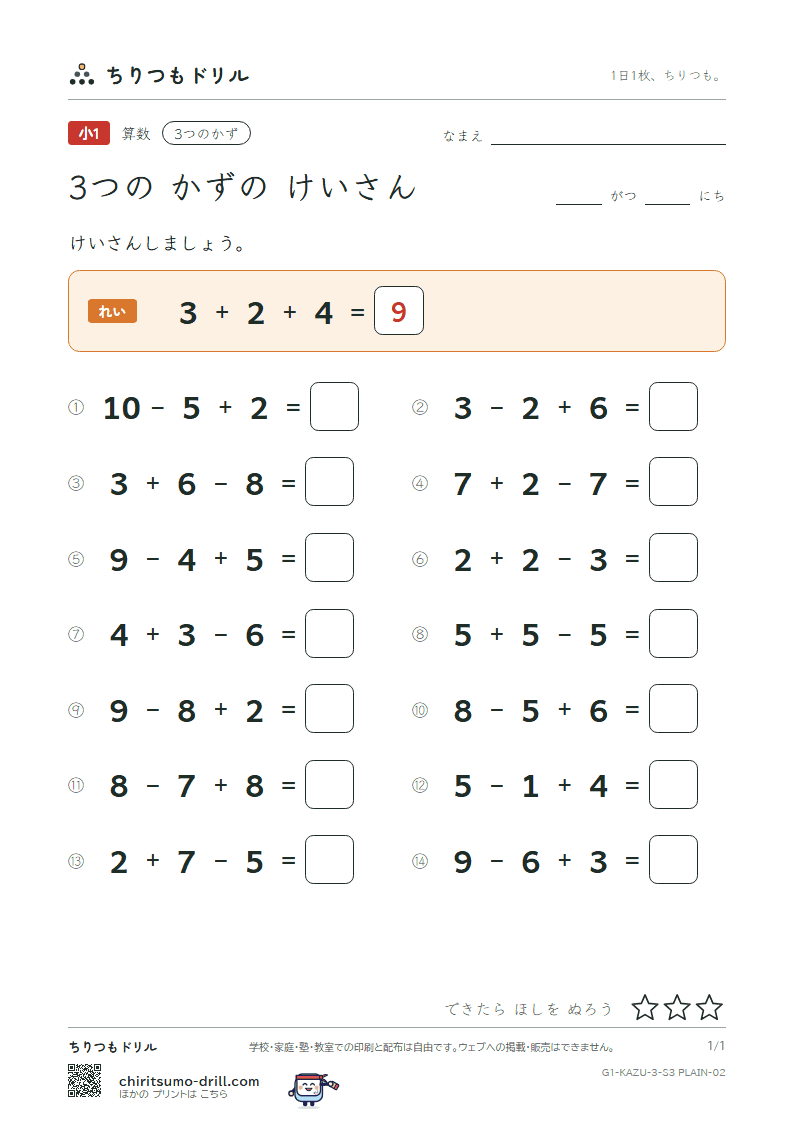 3つの かずの けいさん 3つの かず(式だけ) その2の見本