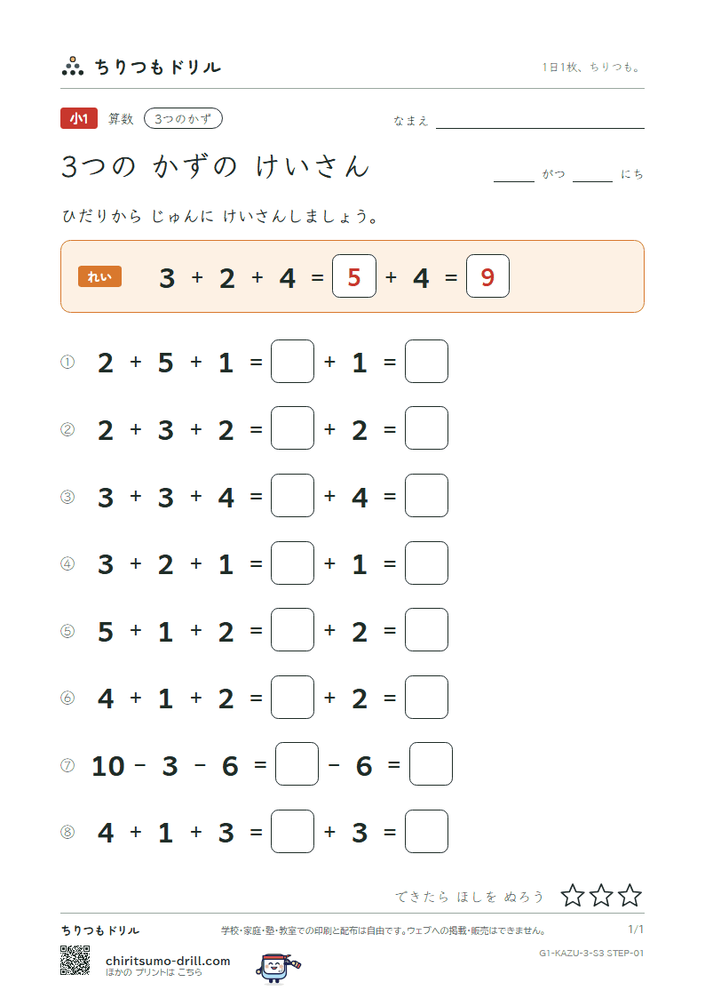 3つの かずの けいさん 3つの かず(ふたつに わけて) その1の見本