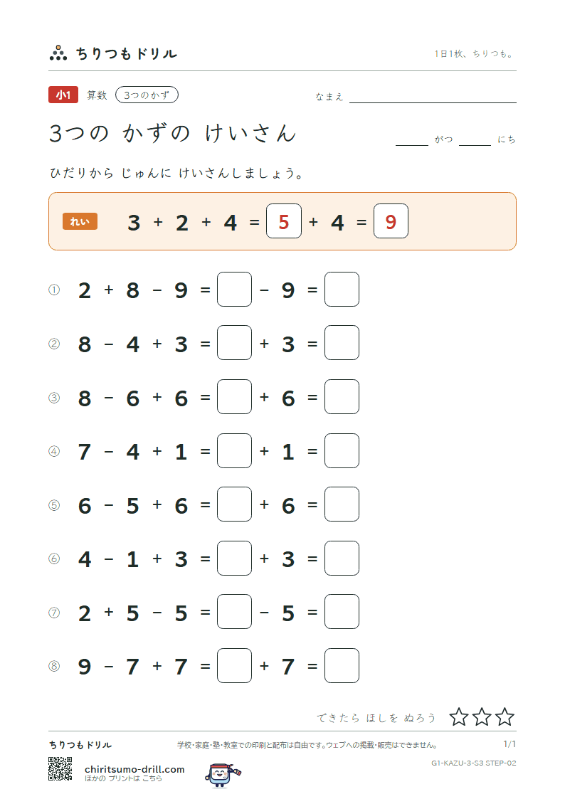 3つの かずの けいさん 3つの かず(ふたつに わけて) その2の見本