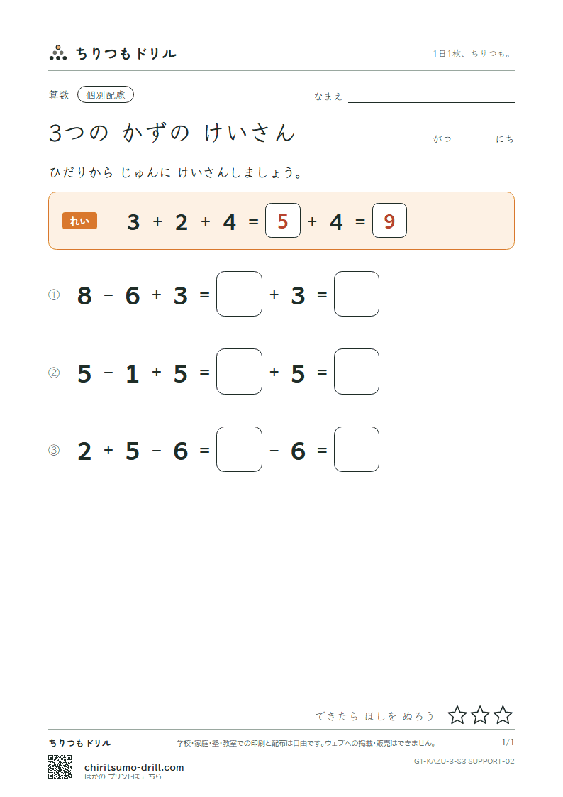 3つの かずの けいさん 3つの かず(配慮) その2の見本