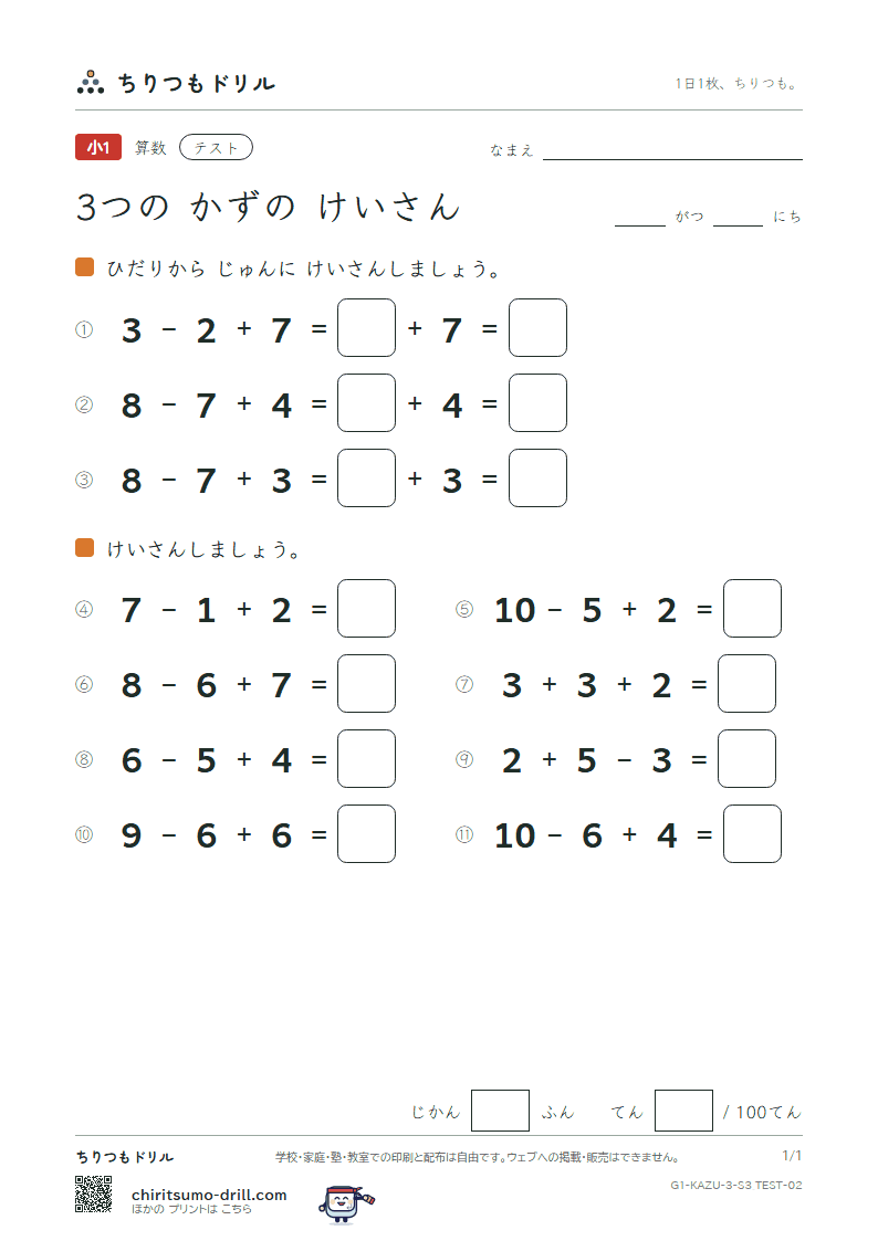 3つの かずの けいさん テスト その2の見本