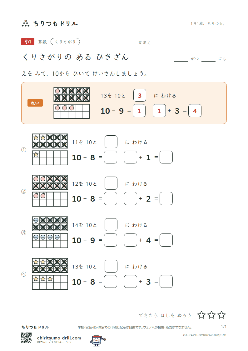 くり下がりのあるひき算(10のわく版) 絵つき その1の見本