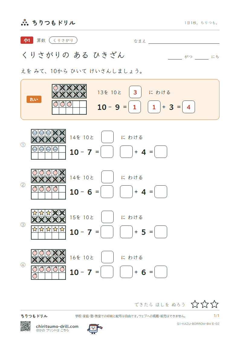 くり下がりのあるひき算(10のわく版) 絵つき その2の見本