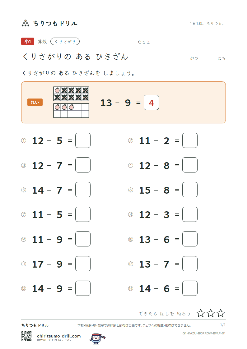 くり下がりのあるひき算(10のわく版) 式だけ その1の見本