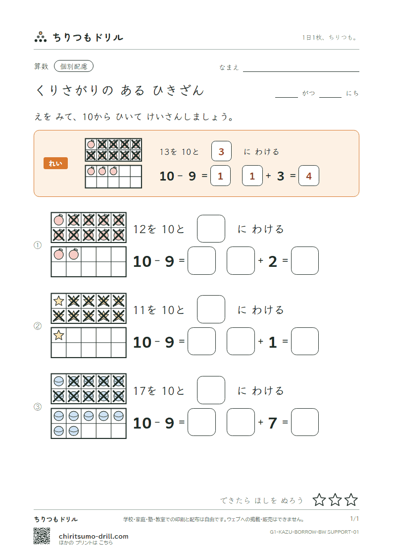 くり下がりのあるひき算(10のわく版) 絵つき(配慮) その1の見本