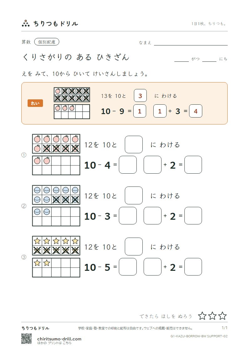 くり下がりのあるひき算(10のわく版) 絵つき(配慮) その2の見本