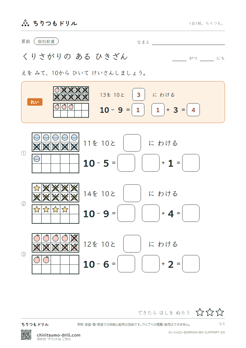 くり下がりのあるひき算(10のわく版) 絵つき(配慮) その3の見本