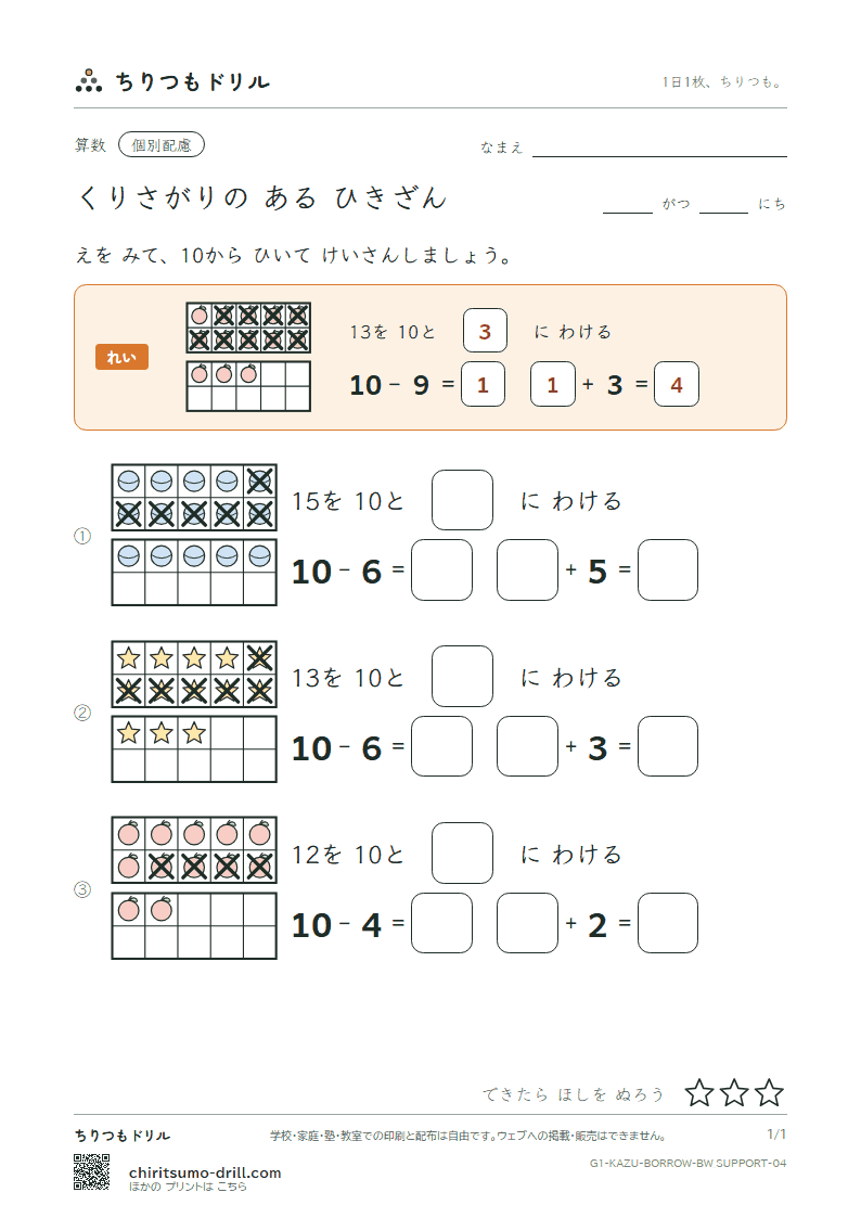 くり下がりのあるひき算(10のわく版) 絵つき(配慮) その4の見本