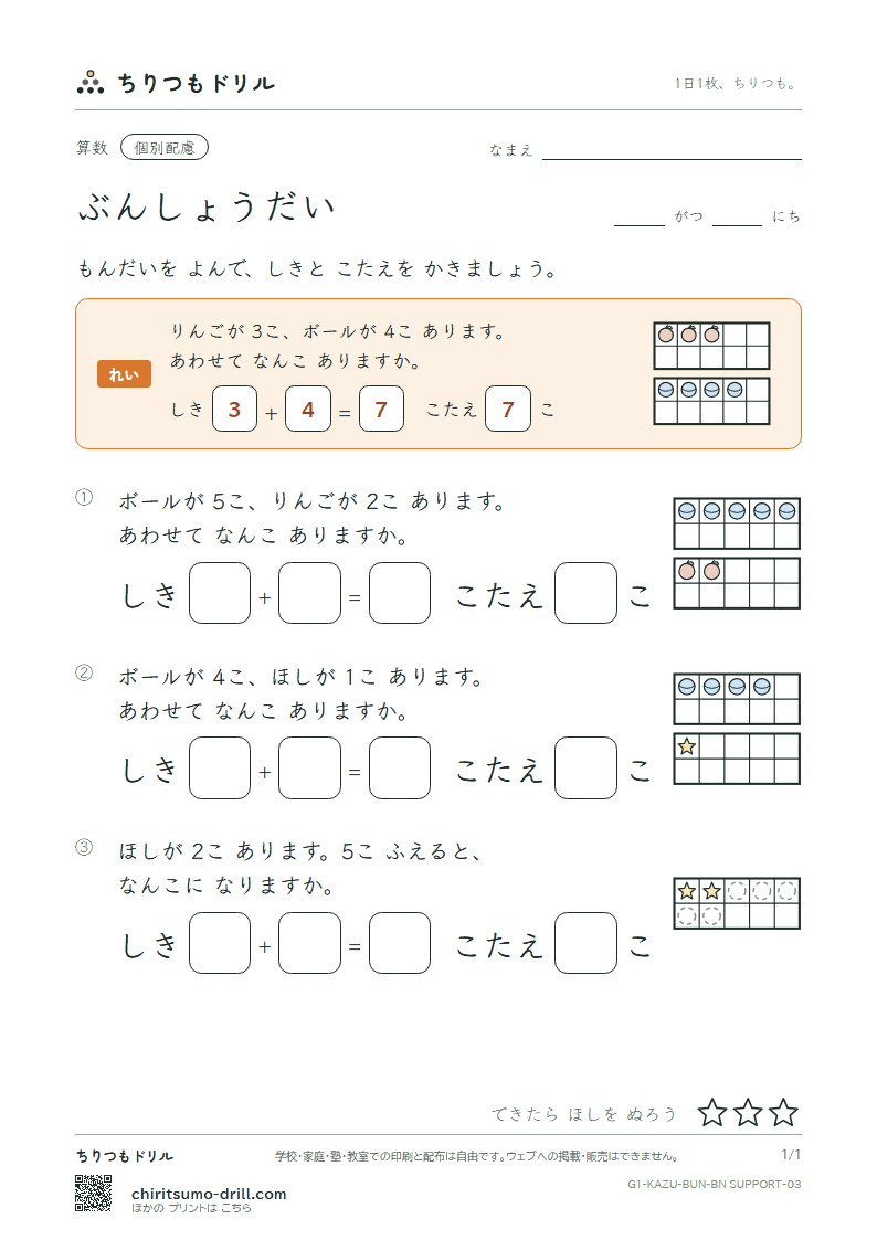 文章題(絵と式・たし算とひき算) もんだい(配慮) その3の見本