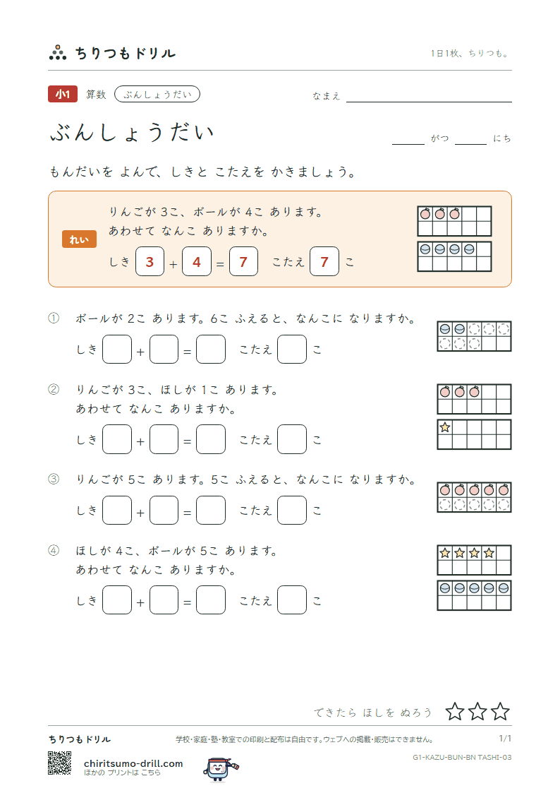文章題(絵と式・たし算とひき算) もんだい(たしざん) その3の見本