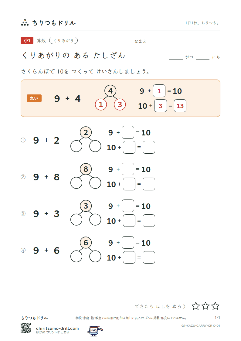 くり上がりのあるたし算(10のわく版) さくらんぼ その1の見本