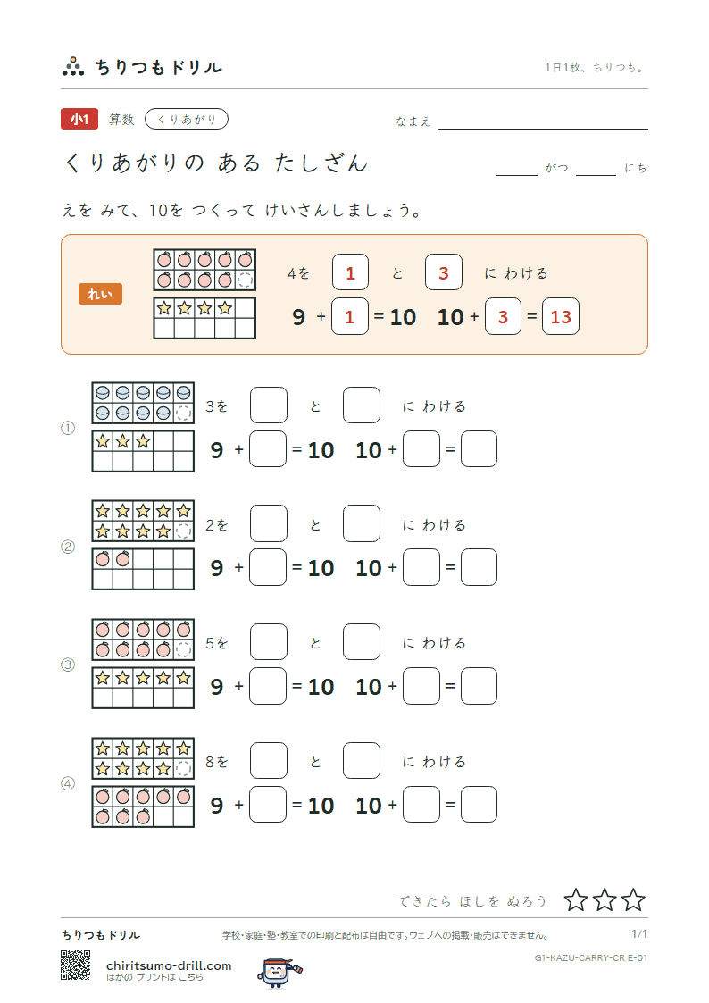 くり上がりのあるたし算(10のわく版) 絵つき その1の見本