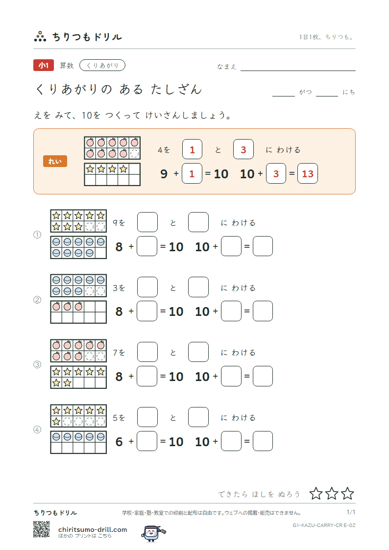 くり上がりのあるたし算(10のわく版) 絵つき その2の見本