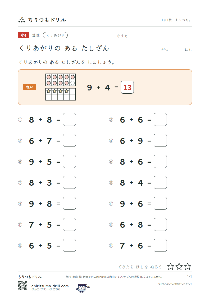 くり上がりのあるたし算(10のわく版) 式だけ その1の見本