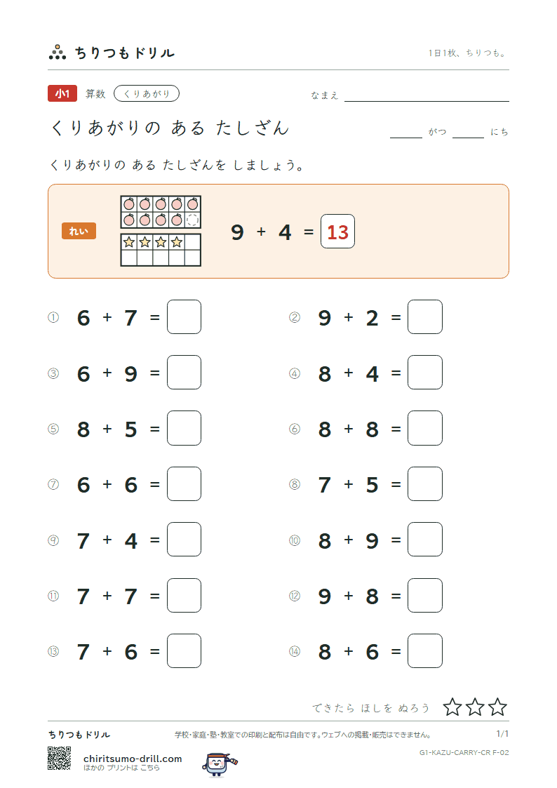 くり上がりのあるたし算(10のわく版) 式だけ その2の見本