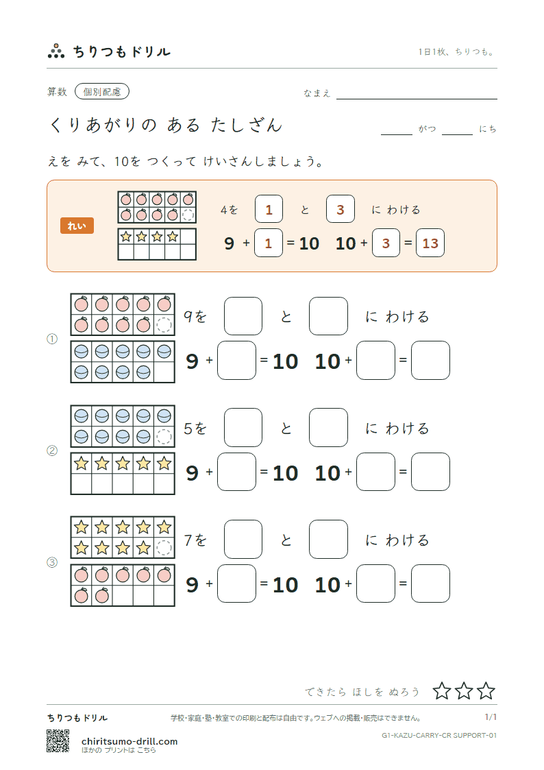 くり上がりのあるたし算(10のわく版) 絵つき(配慮) その1の見本