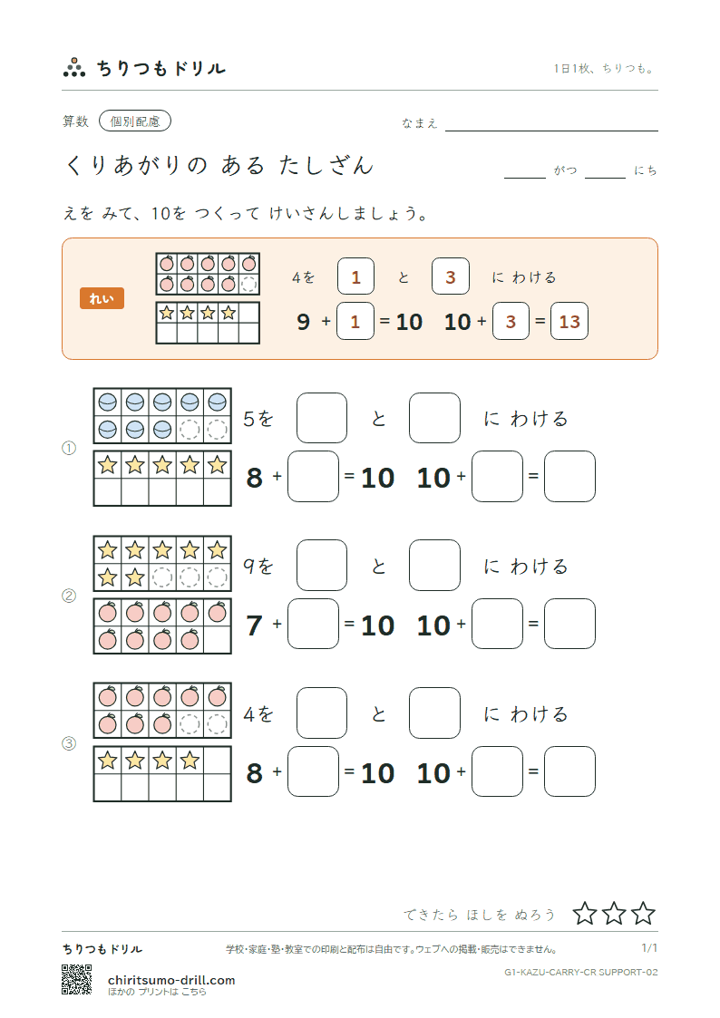 くり上がりのあるたし算(10のわく版) 絵つき(配慮) その2の見本