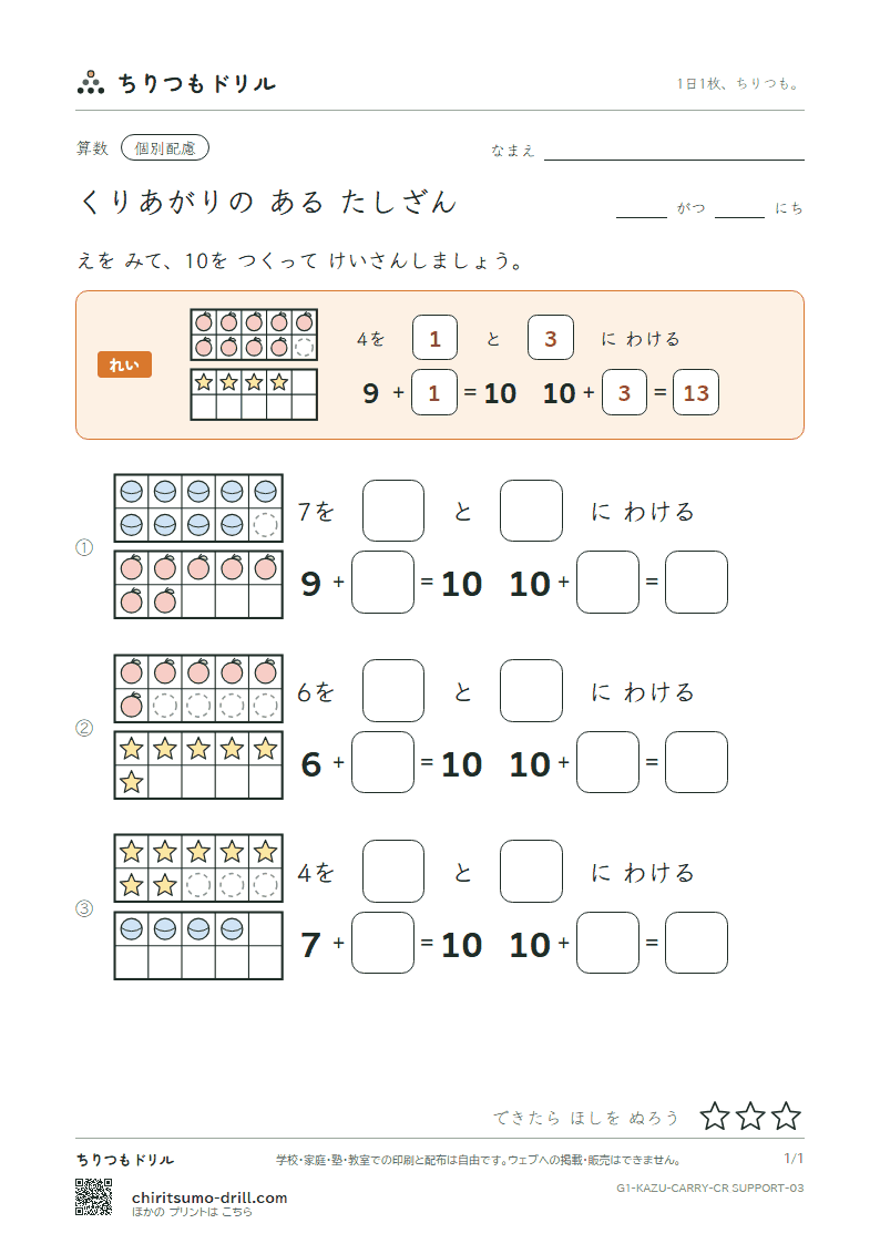 くり上がりのあるたし算(10のわく版) 絵つき(配慮) その3の見本