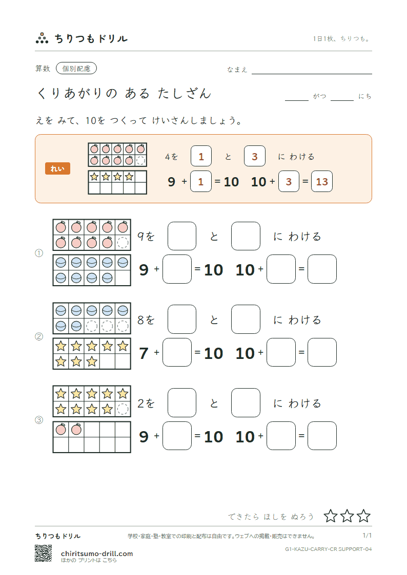 くり上がりのあるたし算(10のわく版) 絵つき(配慮) その4の見本