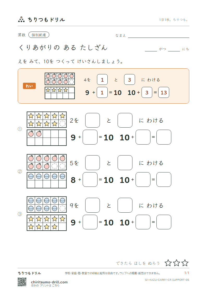 くり上がりのあるたし算(10のわく版) 絵つき(配慮) その5の見本