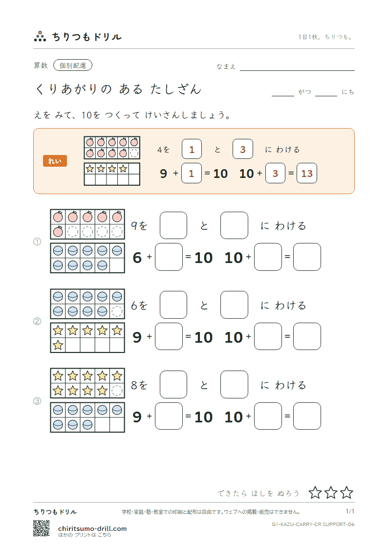 くり上がりのあるたし算(10のわく版) 絵つき(配慮) その6の見本