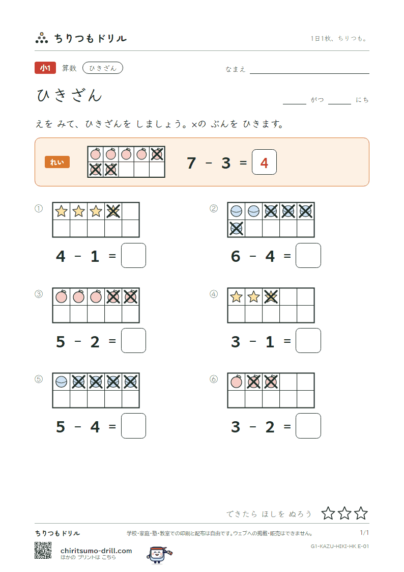 ひきざん(くり下がりなし) ひきざん(絵つき) その1の見本