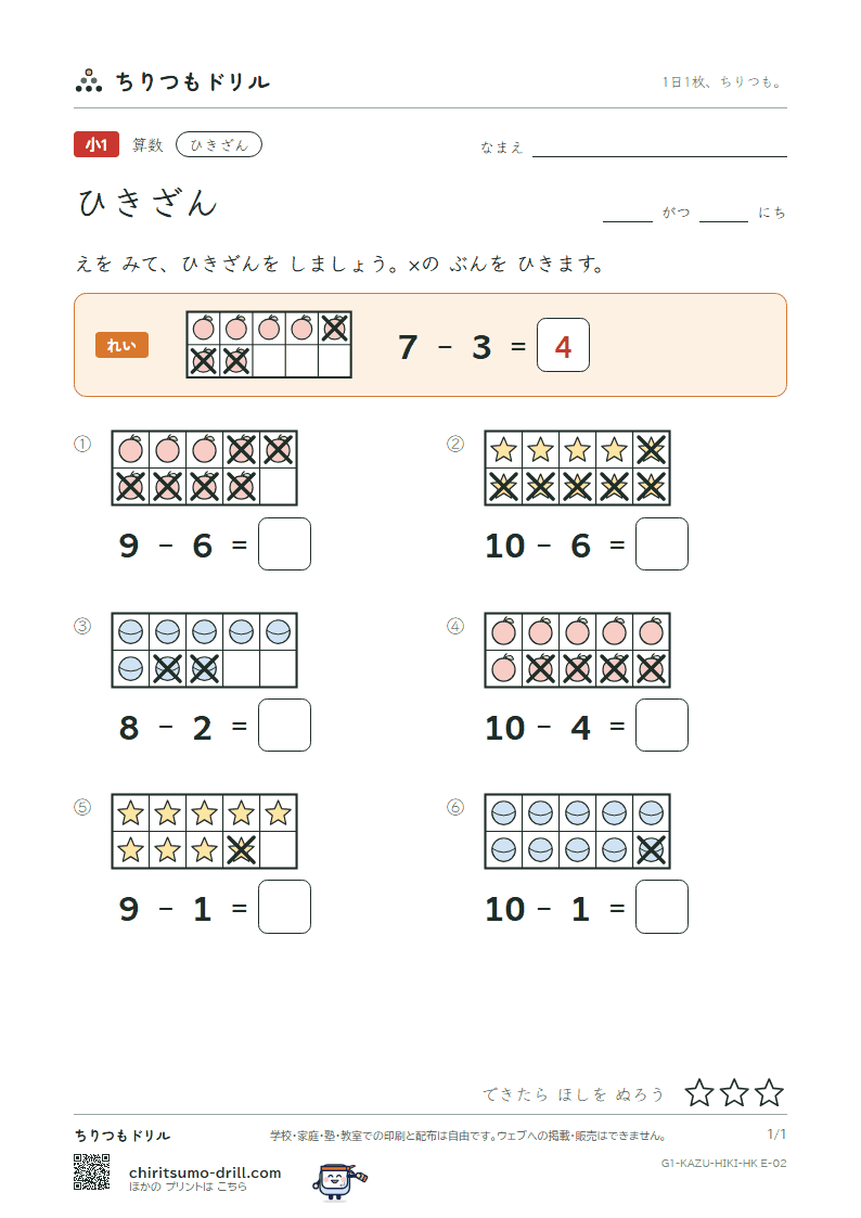 ひきざん(くり下がりなし) ひきざん(絵つき) その2の見本
