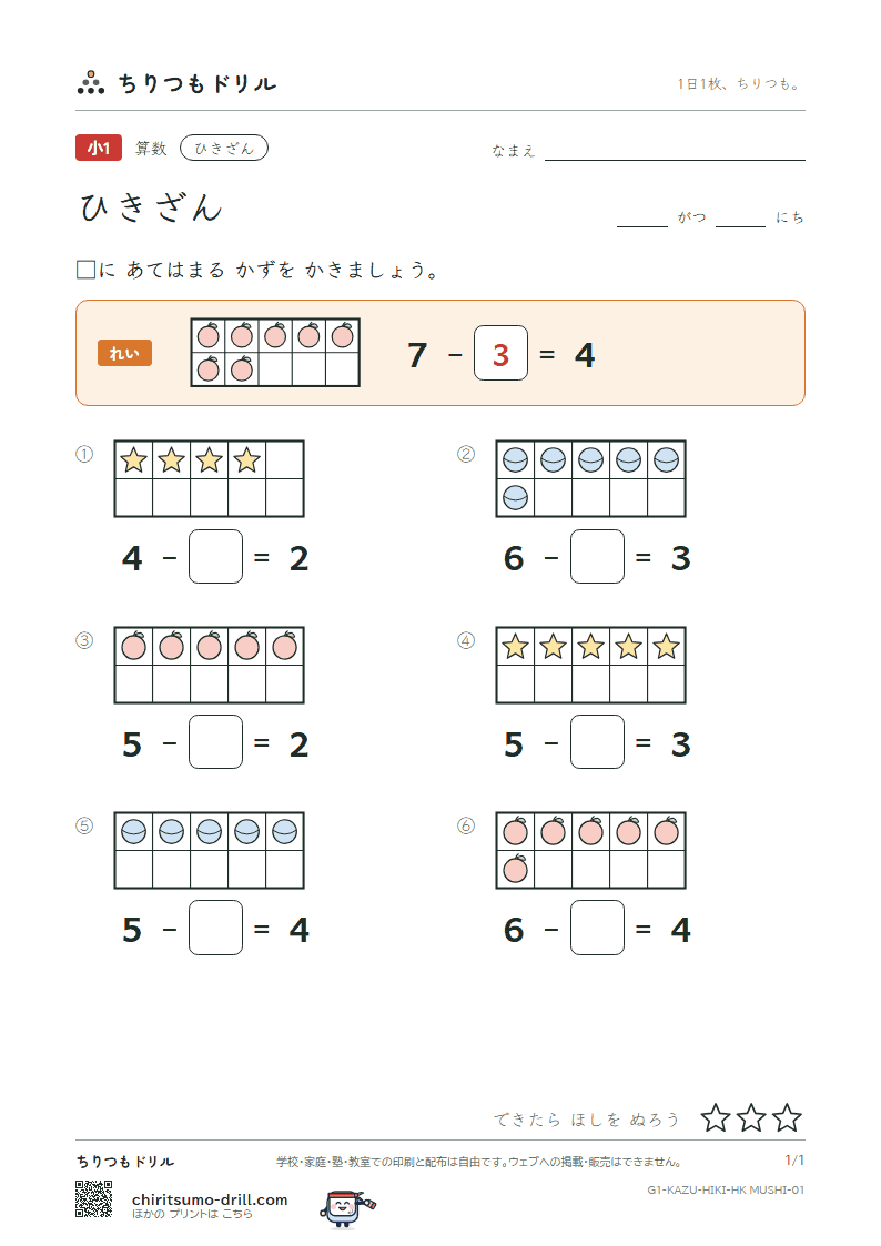 ひきざん(くり下がりなし) □をうめる その1の見本