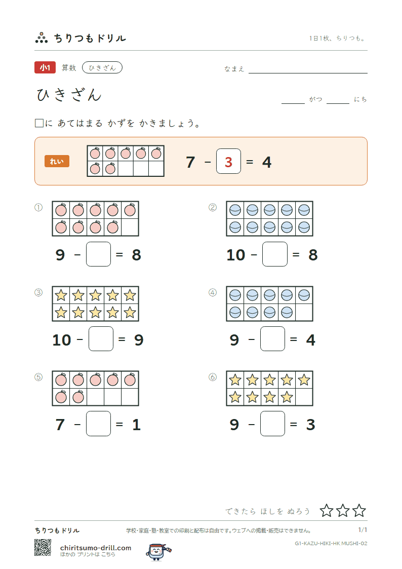 ひきざん(くり下がりなし) □をうめる その2の見本