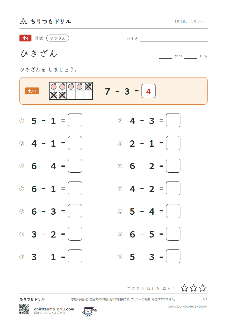 ひきざん(くり下がりなし) ひきざん(式) その1の見本