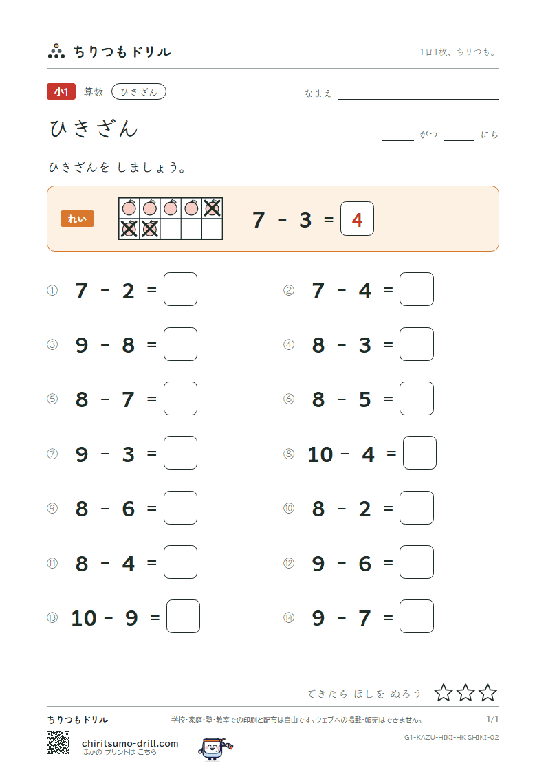 ひきざん(くり下がりなし) ひきざん(式) その2の見本
