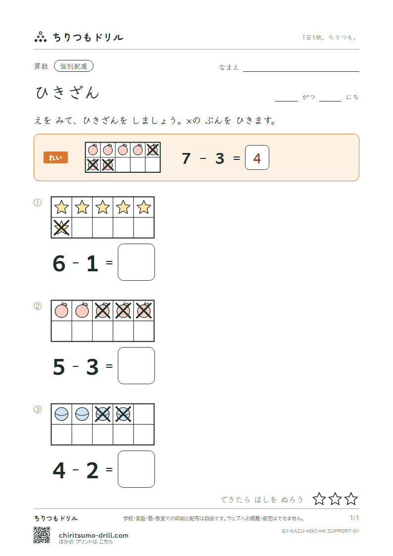 ひきざん(くり下がりなし) ひきざん(配慮) その1の見本
