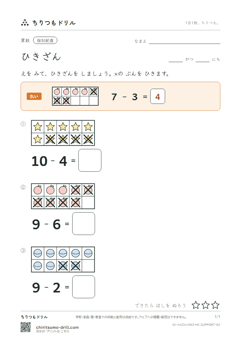 ひきざん(くり下がりなし) ひきざん(配慮) その2の見本