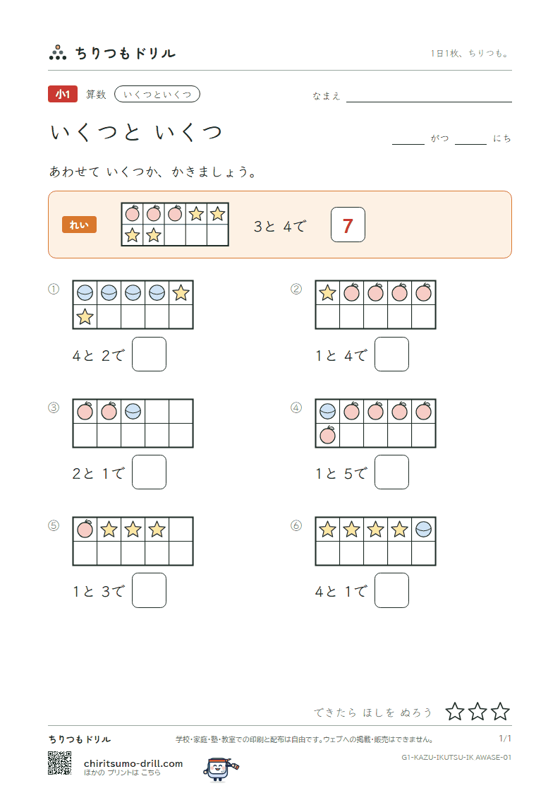 いくつと いくつ あわせる(絵) その1の見本