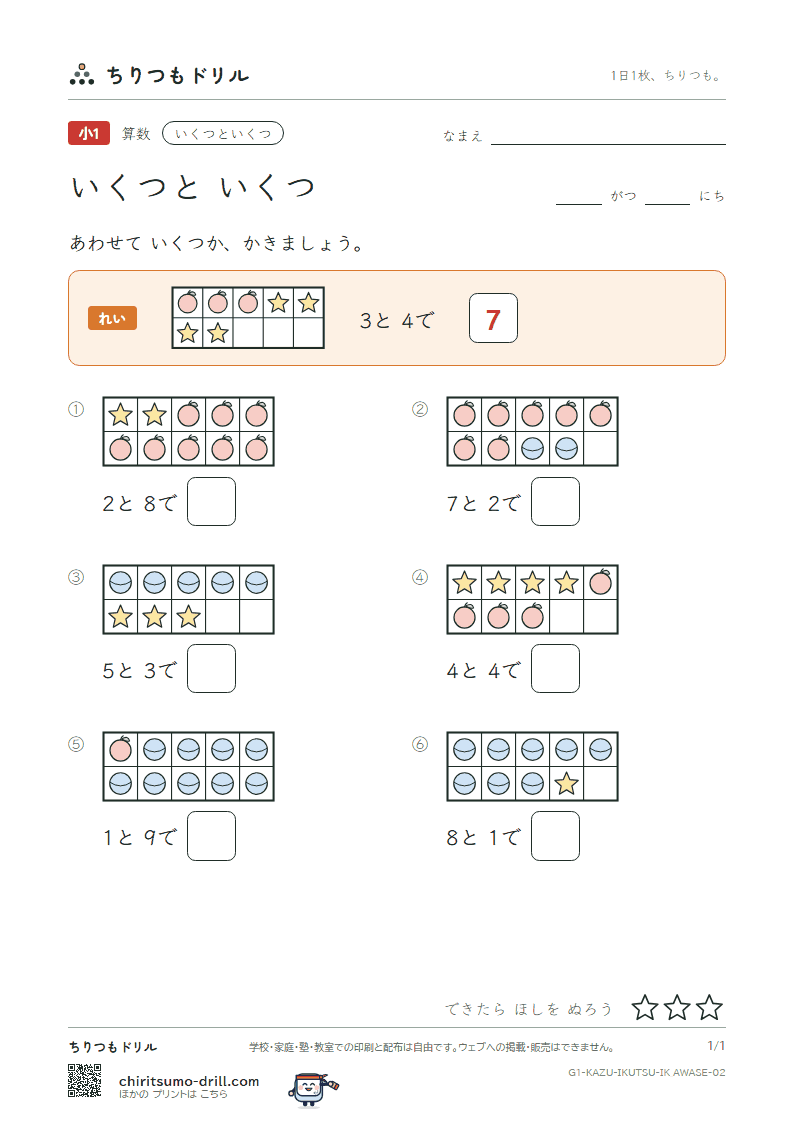 いくつと いくつ あわせる(絵) その2の見本