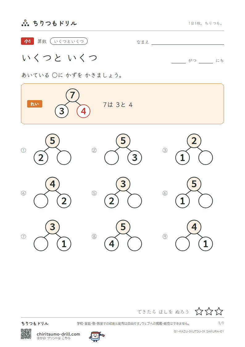 いくつと いくつ さくらんぼ その1の見本