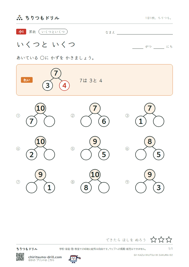 いくつと いくつ さくらんぼ その2の見本