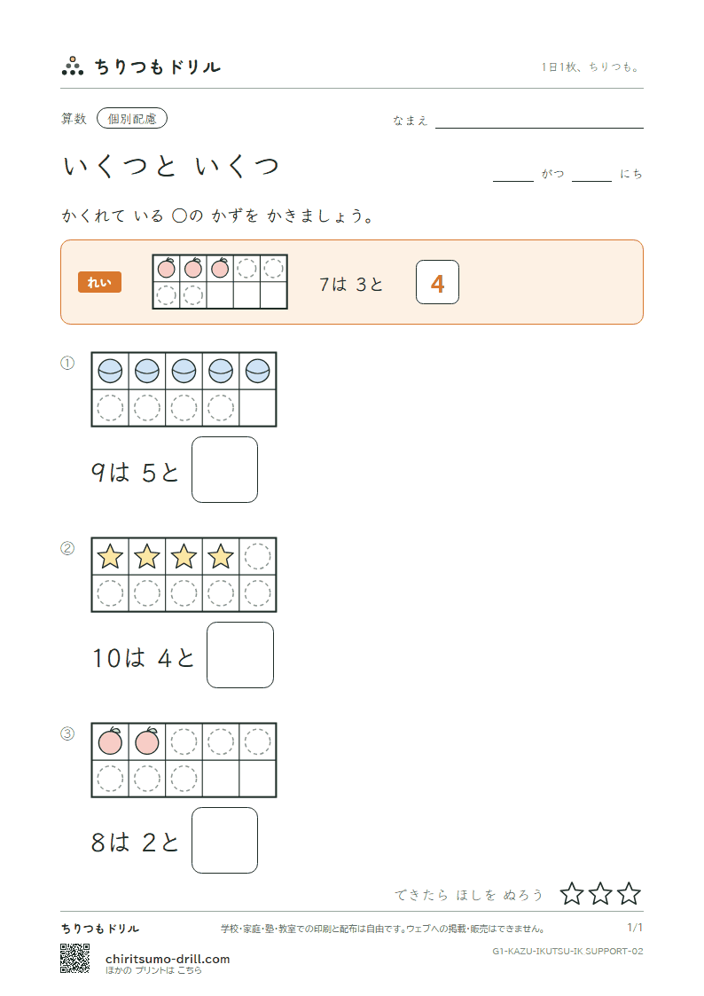いくつと いくつ わける(配慮) その2の見本