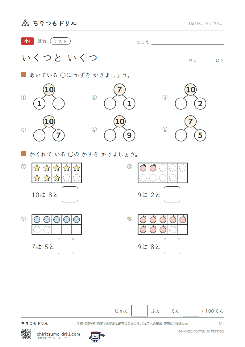 いくつと いくつ テスト その2の見本