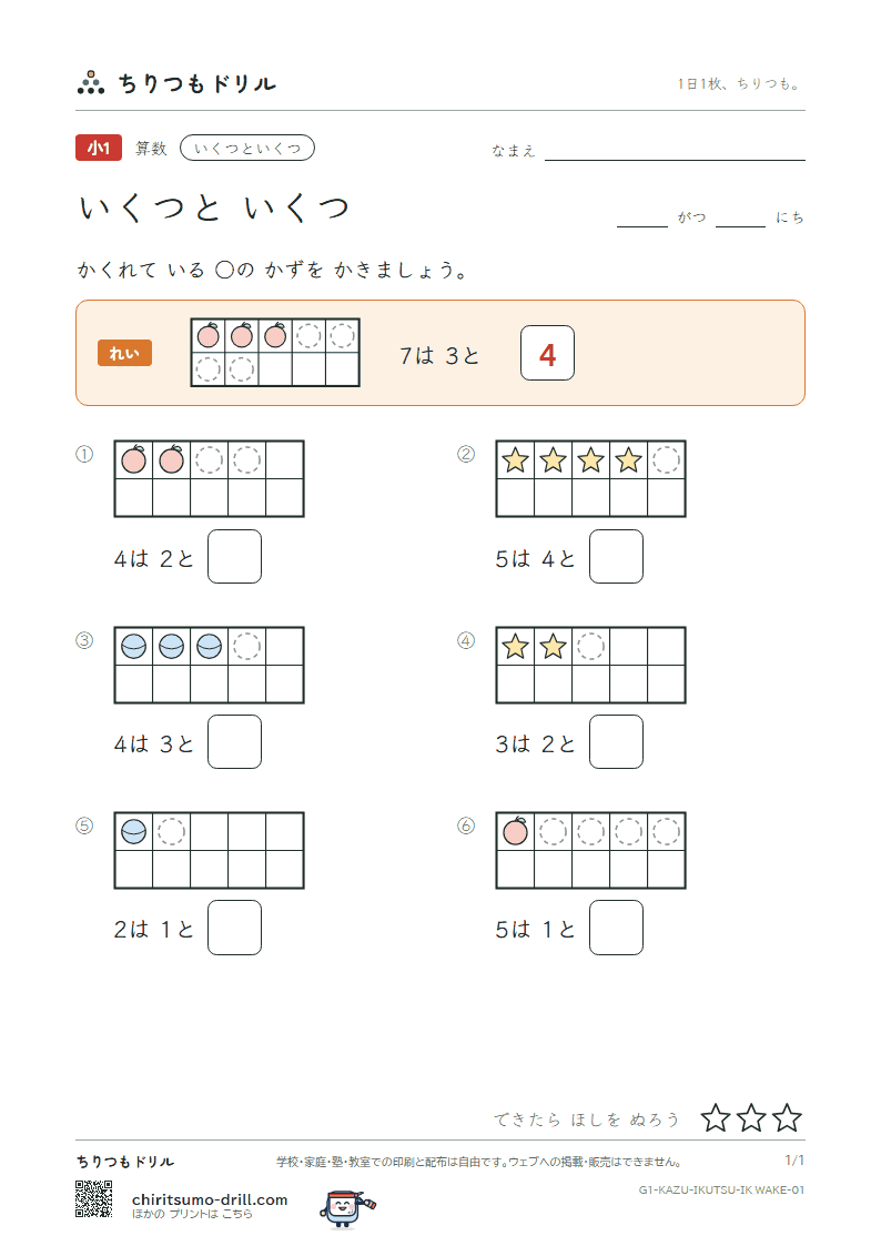いくつと いくつ わける(絵) その1の見本