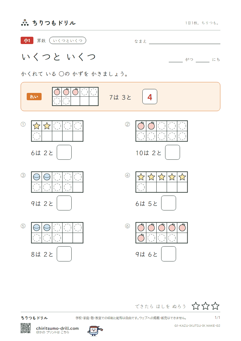 いくつと いくつ わける(絵) その2の見本