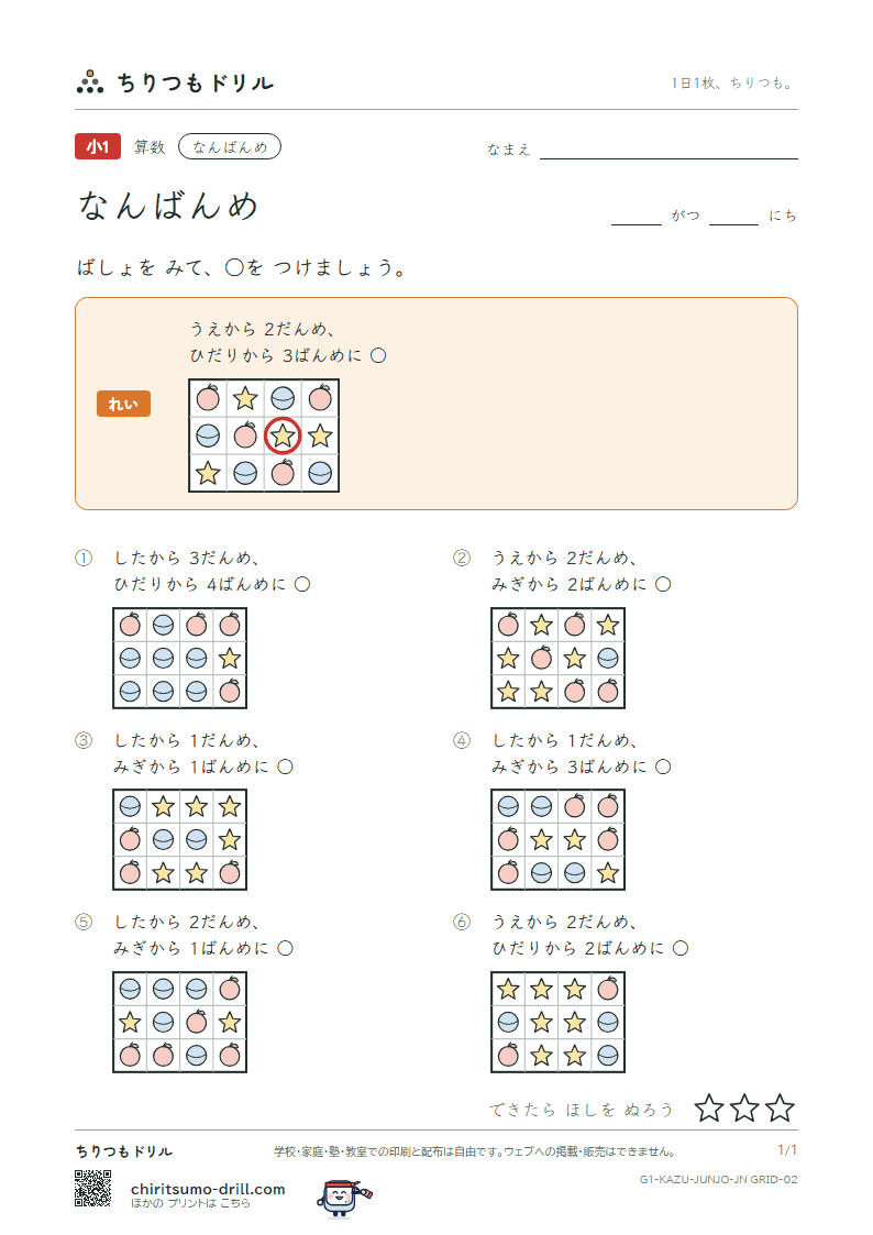 なんばんめ たなの ばしょ その2の見本
