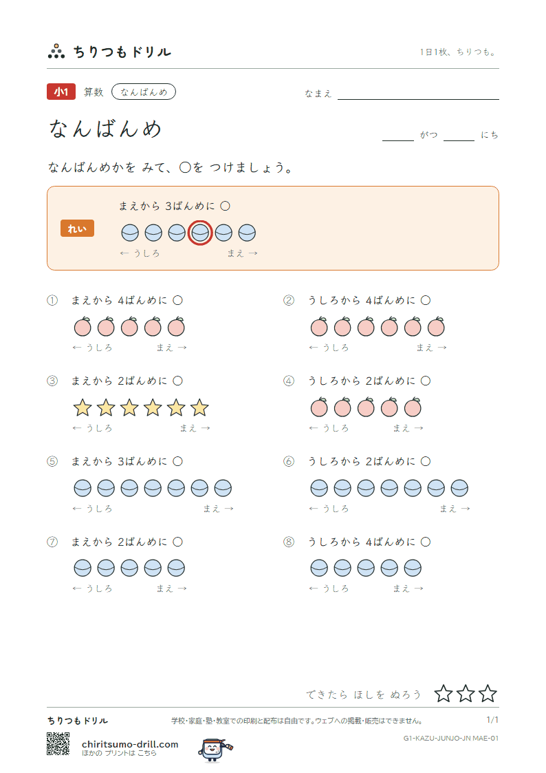 なんばんめ なんばんめ その1の見本