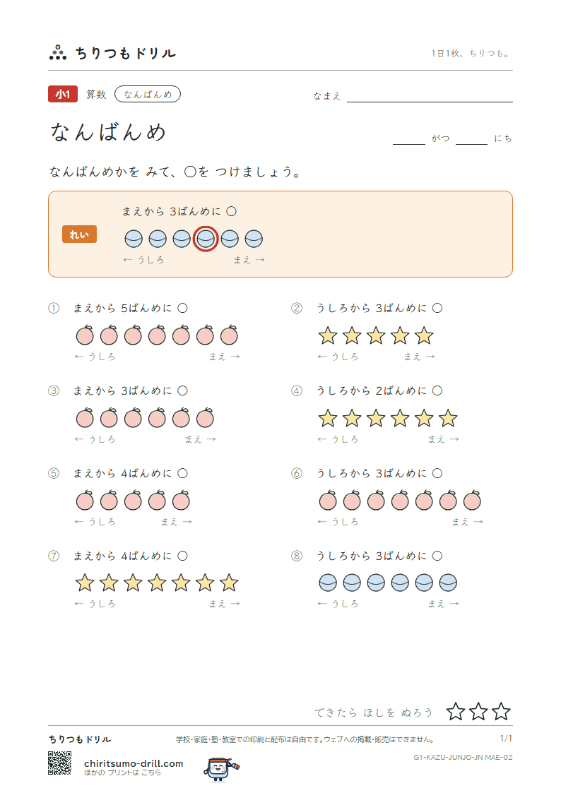 なんばんめ なんばんめ その2の見本